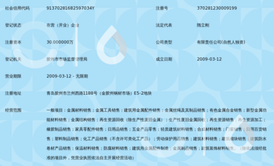青岛西海岸鑫铁城金属材料