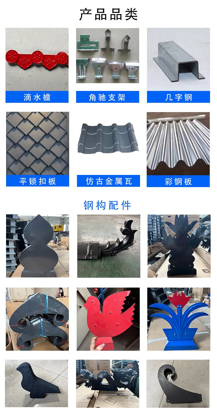 昌亦成 彩钢仿古瓦造型和平鸽配件 房顶建筑翘角金属彩钢配件 - 爱企