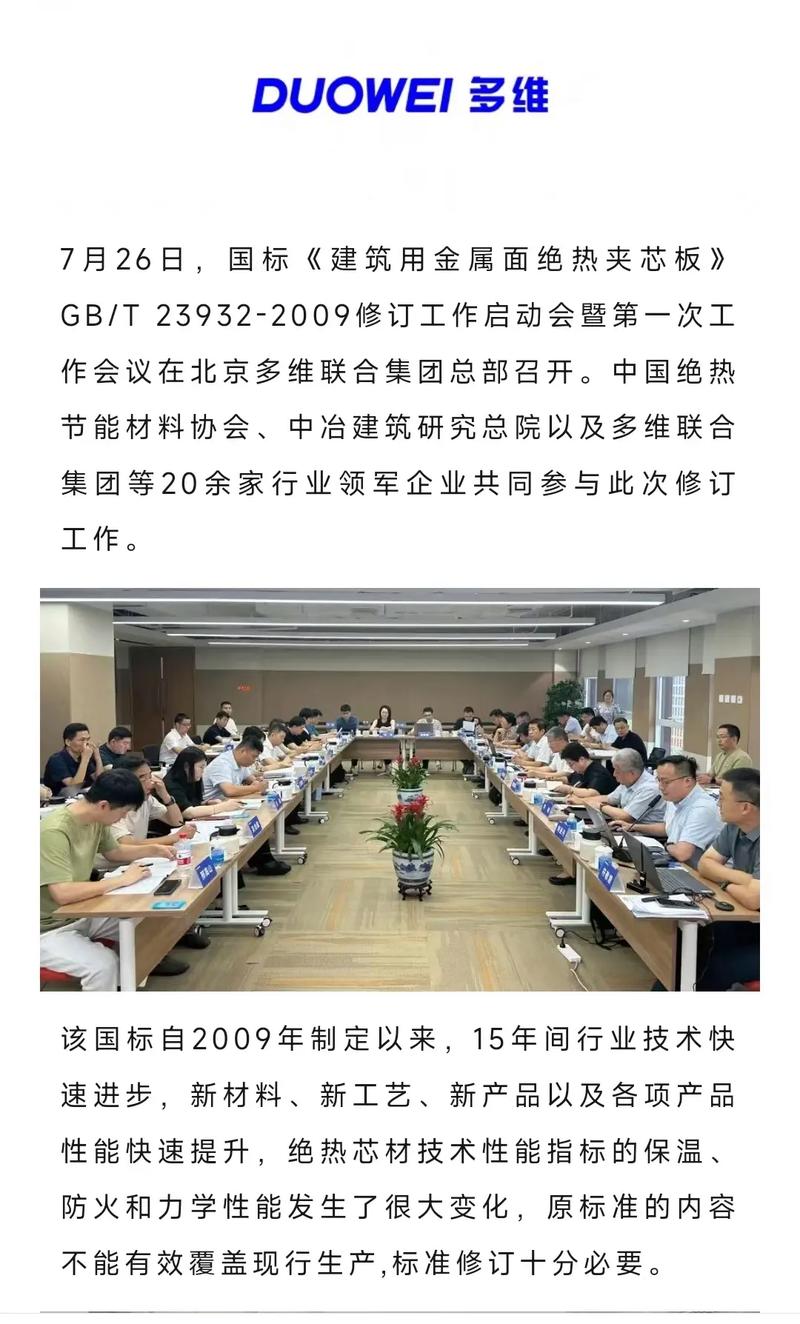 国标《建筑用金属面绝热夹芯板》修订的新版马上快出炉了!